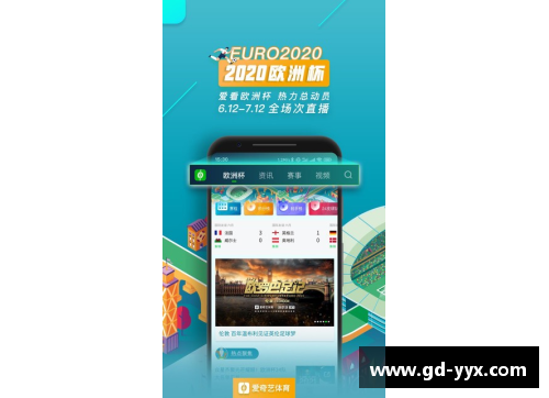 爱奇艺欧洲杯免费直播观看攻略