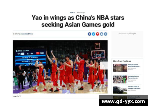 姚明：从篮球巨星到中国体育的全球象征