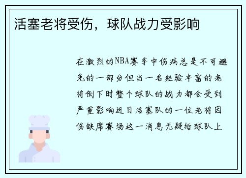活塞老将受伤，球队战力受影响