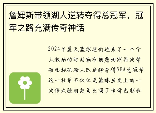 詹姆斯带领湖人逆转夺得总冠军，冠军之路充满传奇神话