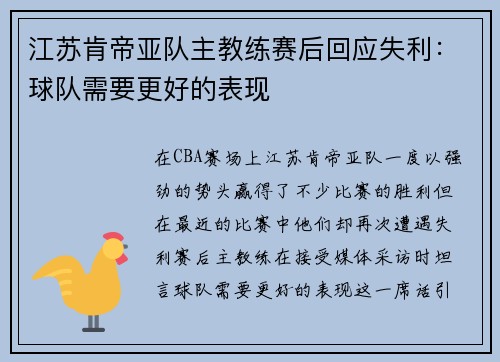 江苏肯帝亚队主教练赛后回应失利：球队需要更好的表现