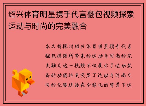 绍兴体育明星携手代言翻包视频探索运动与时尚的完美融合