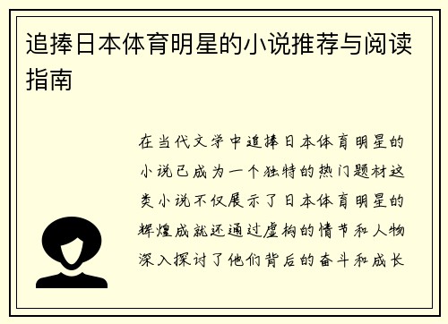 追捧日本体育明星的小说推荐与阅读指南