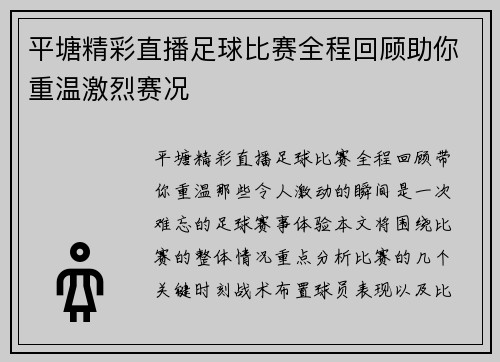 平塘精彩直播足球比赛全程回顾助你重温激烈赛况