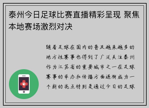 泰州今日足球比赛直播精彩呈现 聚焦本地赛场激烈对决